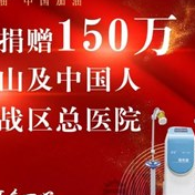 火神山 雷神山我们来了！！！ ——做抗击新冠肺炎的“逆行者”！(1)